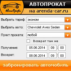 виджет с расчетом стоимости авто аренды от АрендаАвто-кри